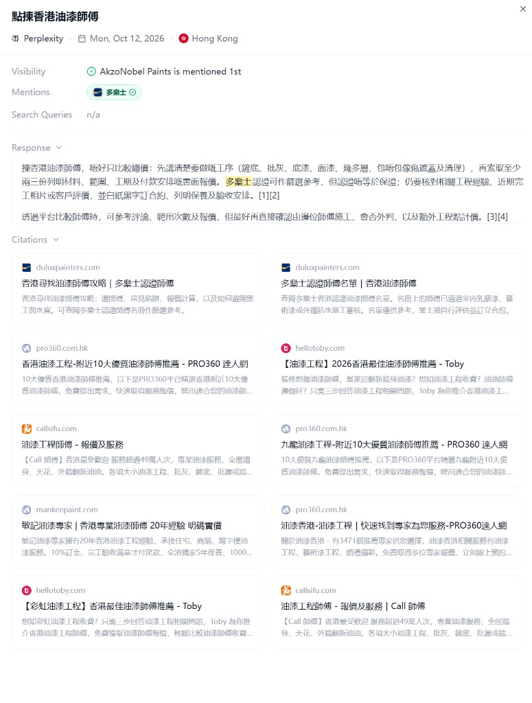 Perplexity answer naming 多樂士油漆師傅